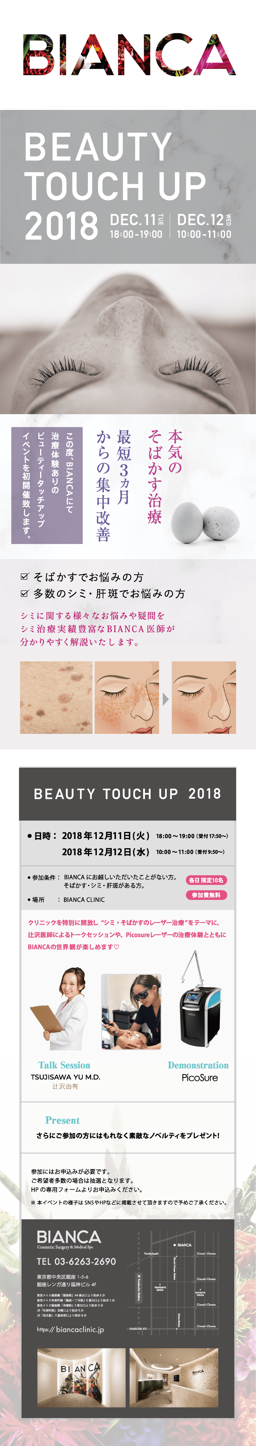 BEAUTY TOUCH UP EVENT 開催のお知らせ