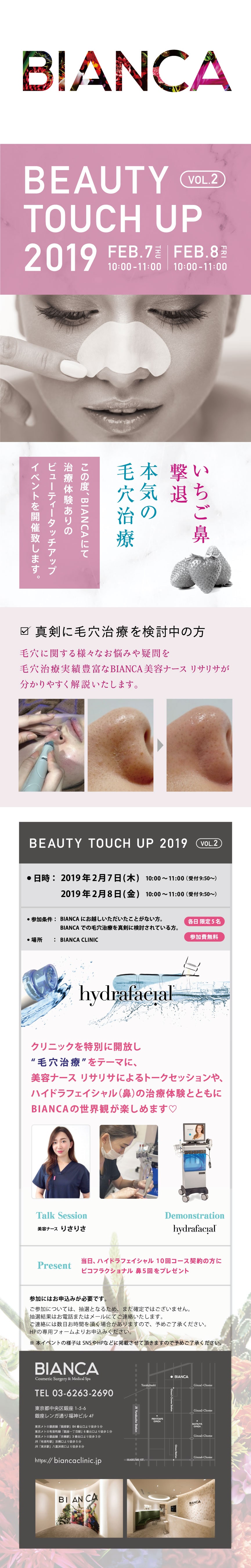 BEAUTY TOUCH UP EVENT 開催のお知らせ