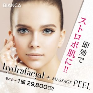 ビアンカストロボ肌