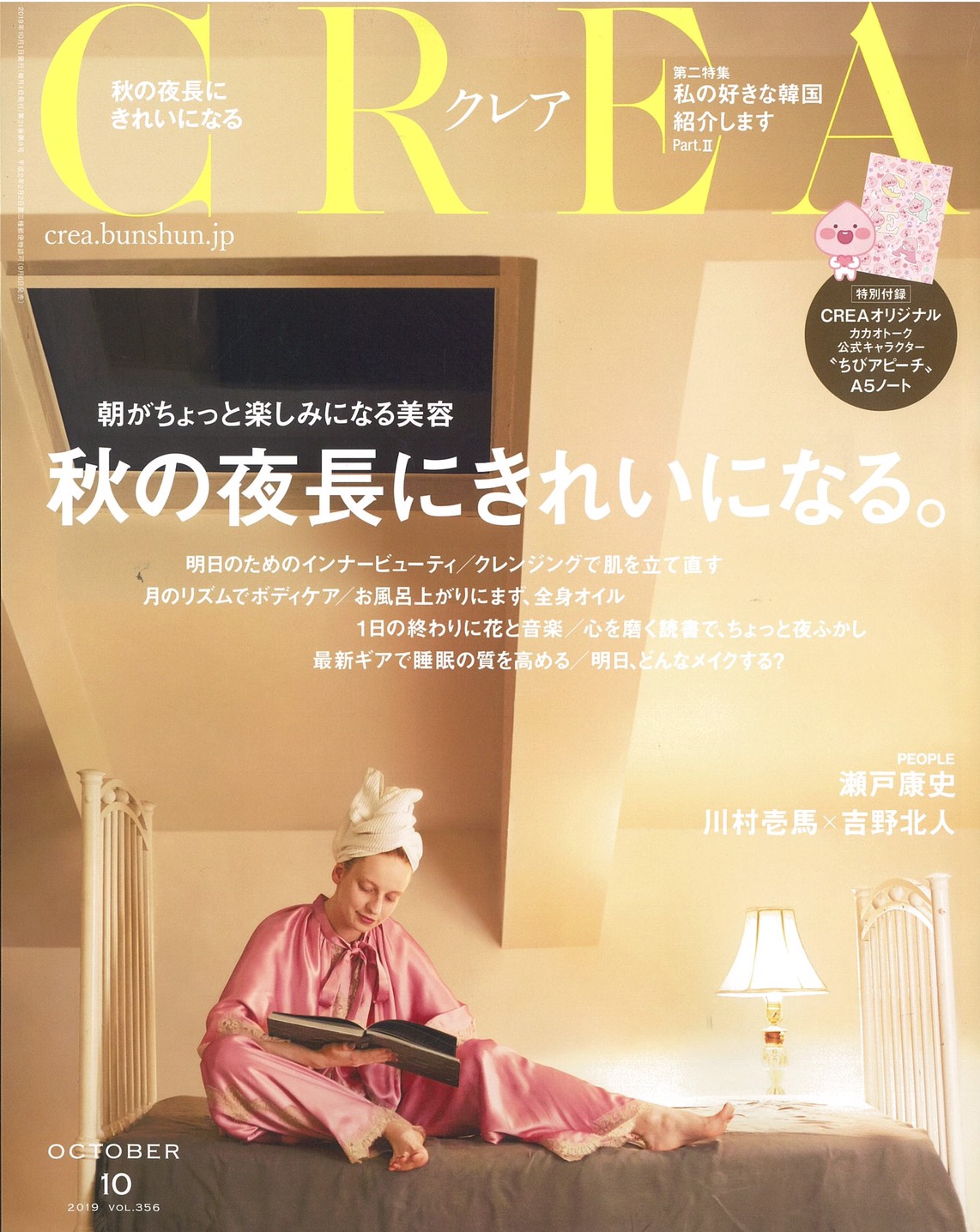 CREA 10月号