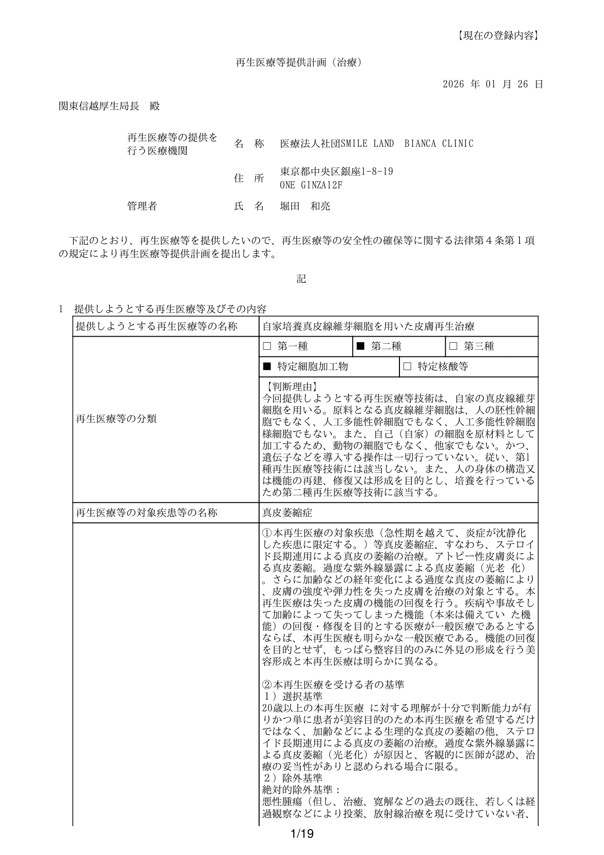 皮膚再生治療