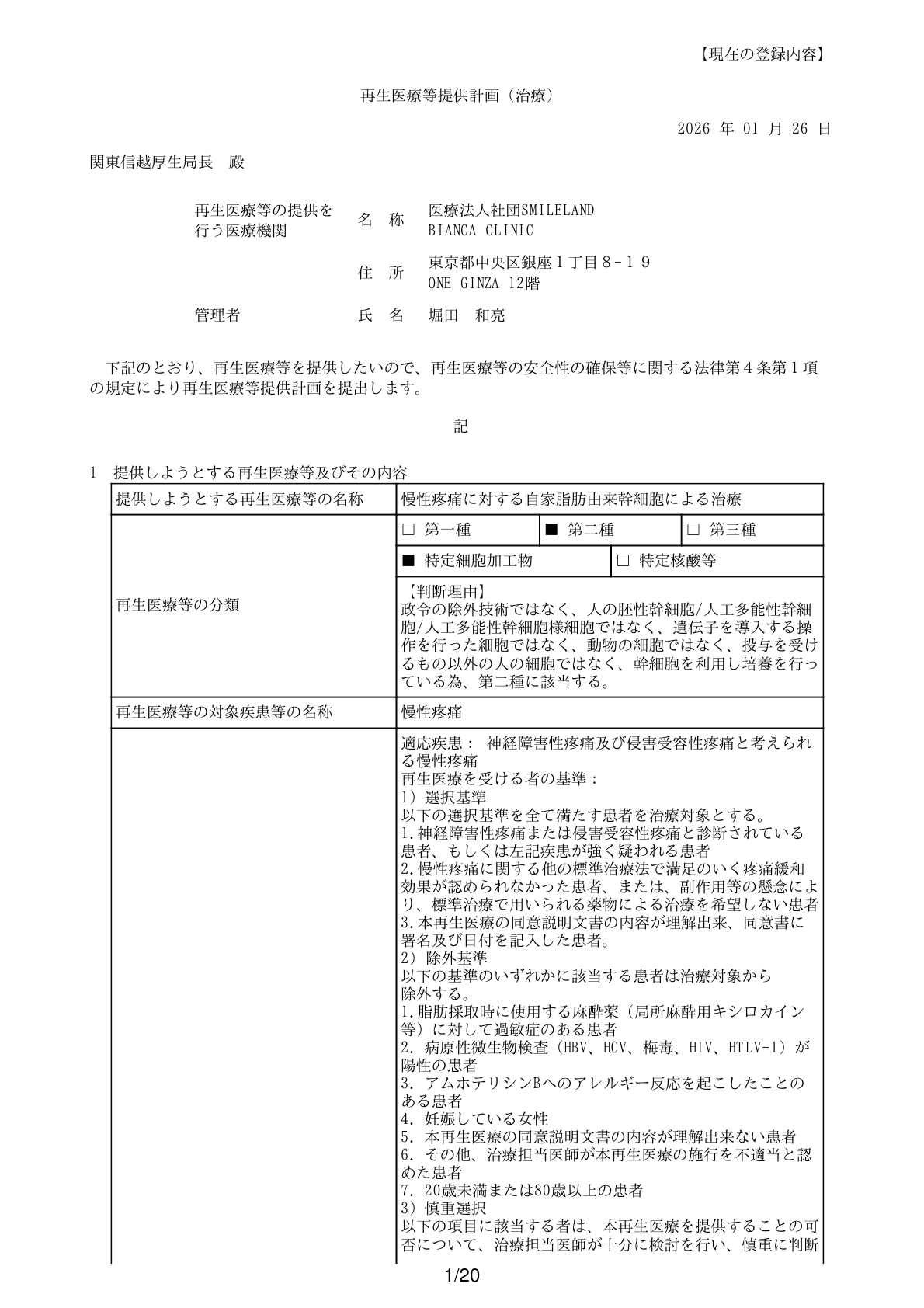 慢性疼痛治療