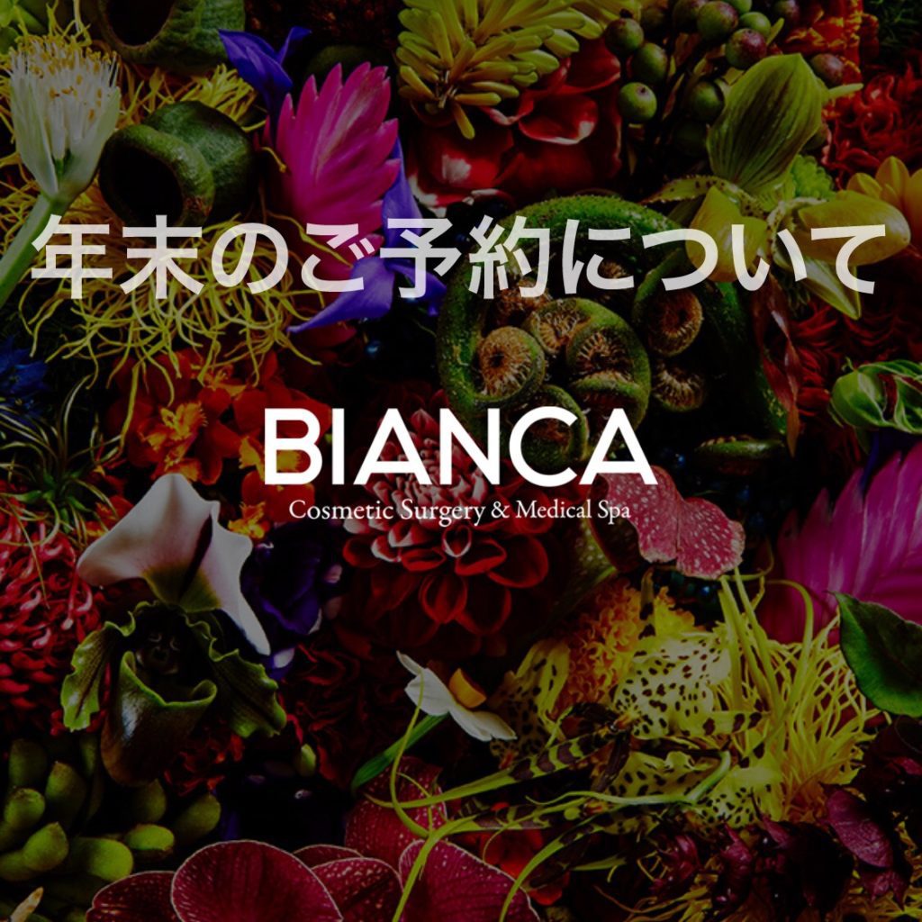 年末のご予約に関して