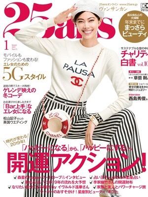 有名雑誌取材✨25ans & ELLE