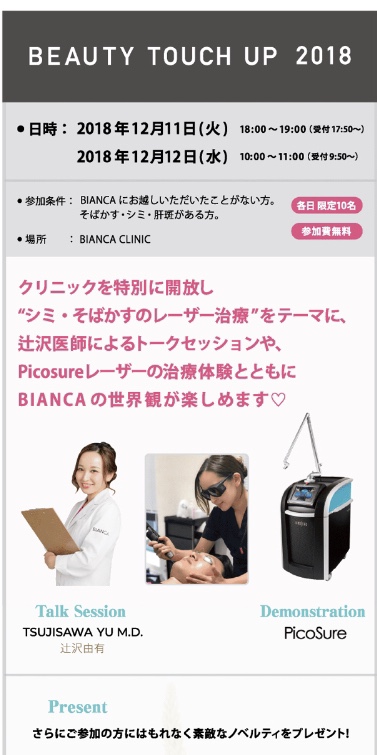 タッチアップイベント詳細👩‍⚕️シミ そばかすでお悩みの方へ✨