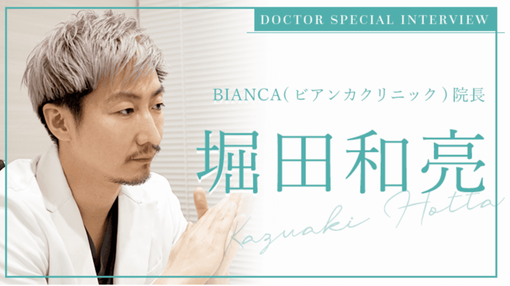 堀田院長：情報提供｜テーマ：エイジングケア