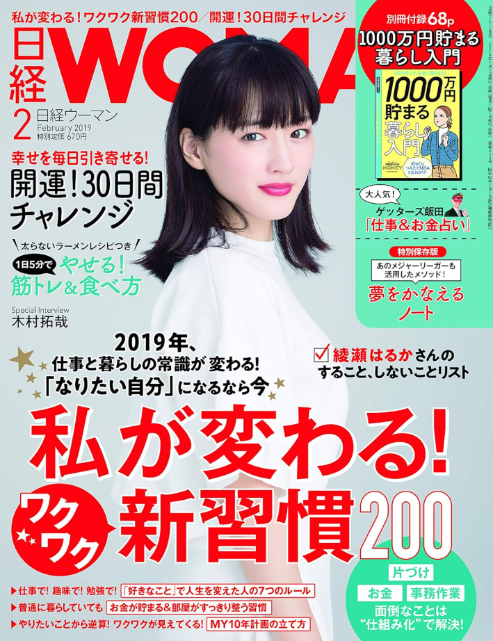 日経ウーマン