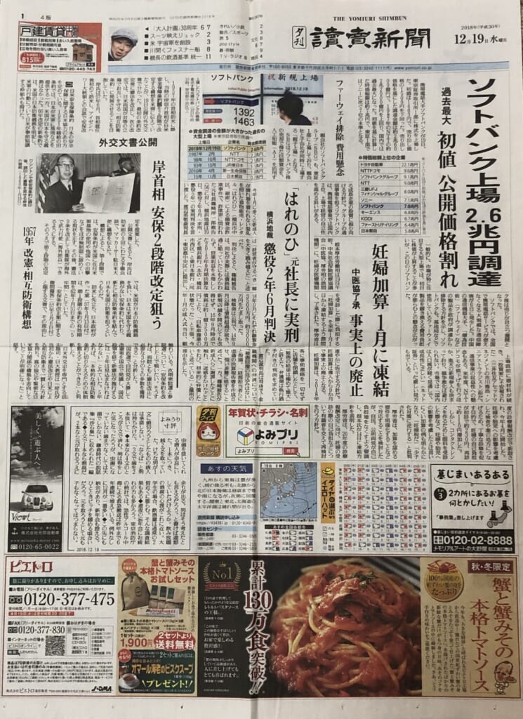 読売新聞夕刊