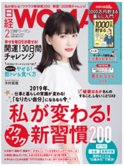 日経ウーマン