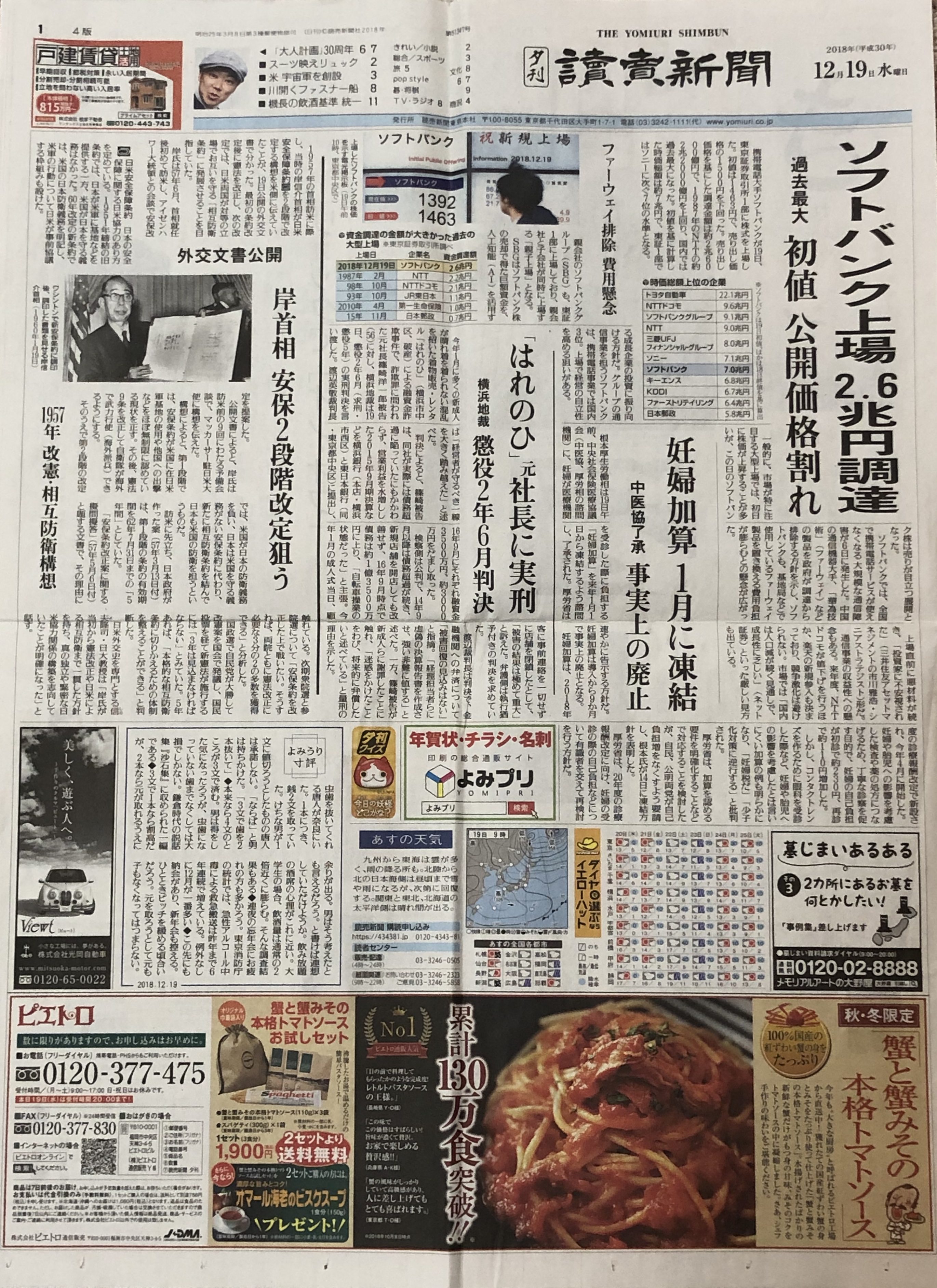 読売新聞夕刊
