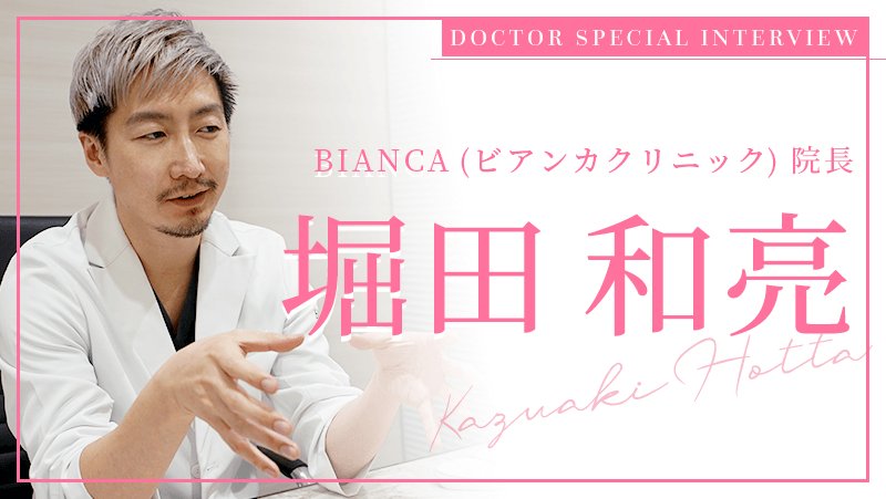 二重整形についての取材を受けました