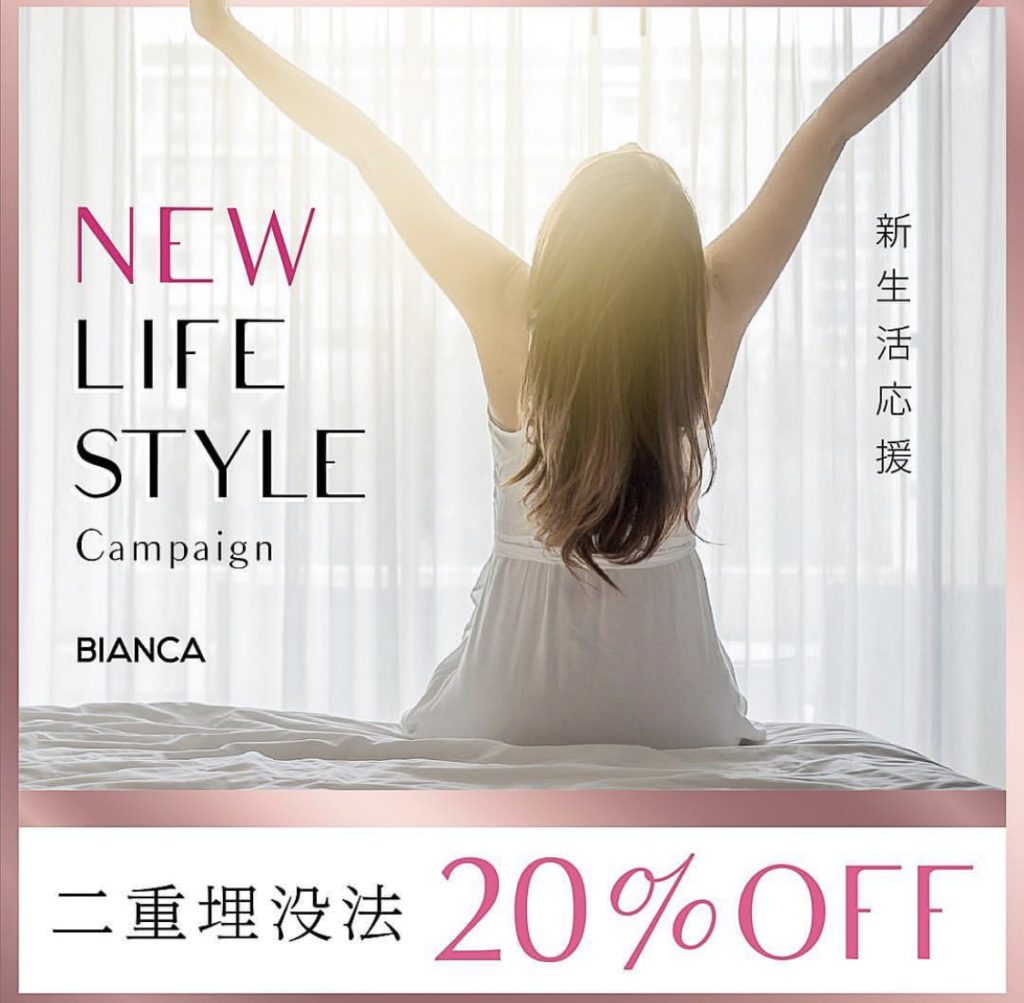 新生活応援キャンペーン✨二重埋没法20%OFF💖