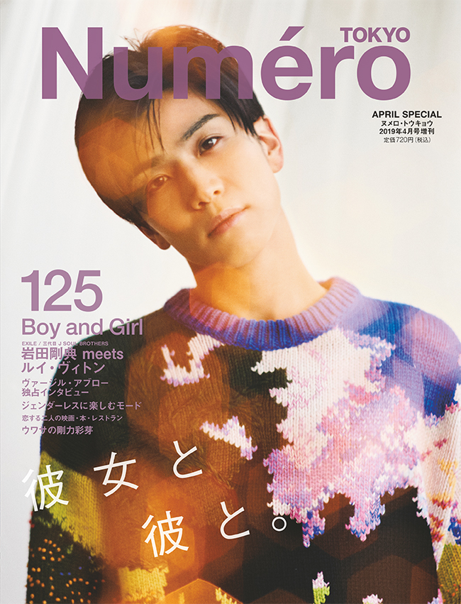 Numero tokyo 特別版