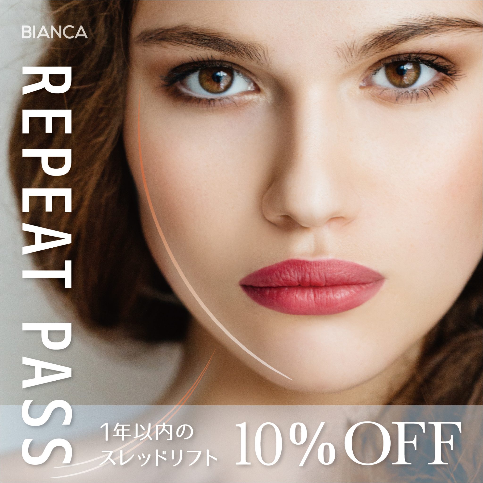 スレッドリフト✨メンテナンスコースが出来ました💖