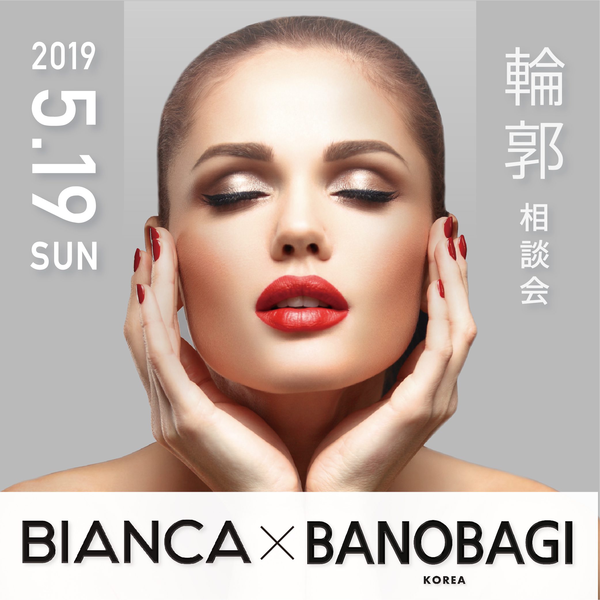 BANOBAGI 輪郭手術 無料相談会