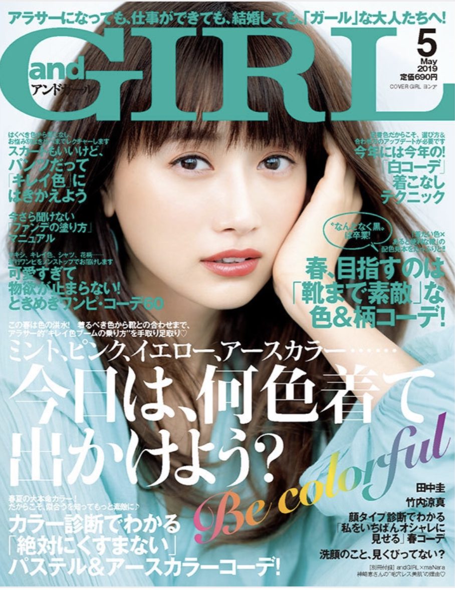 andGIRL5月号