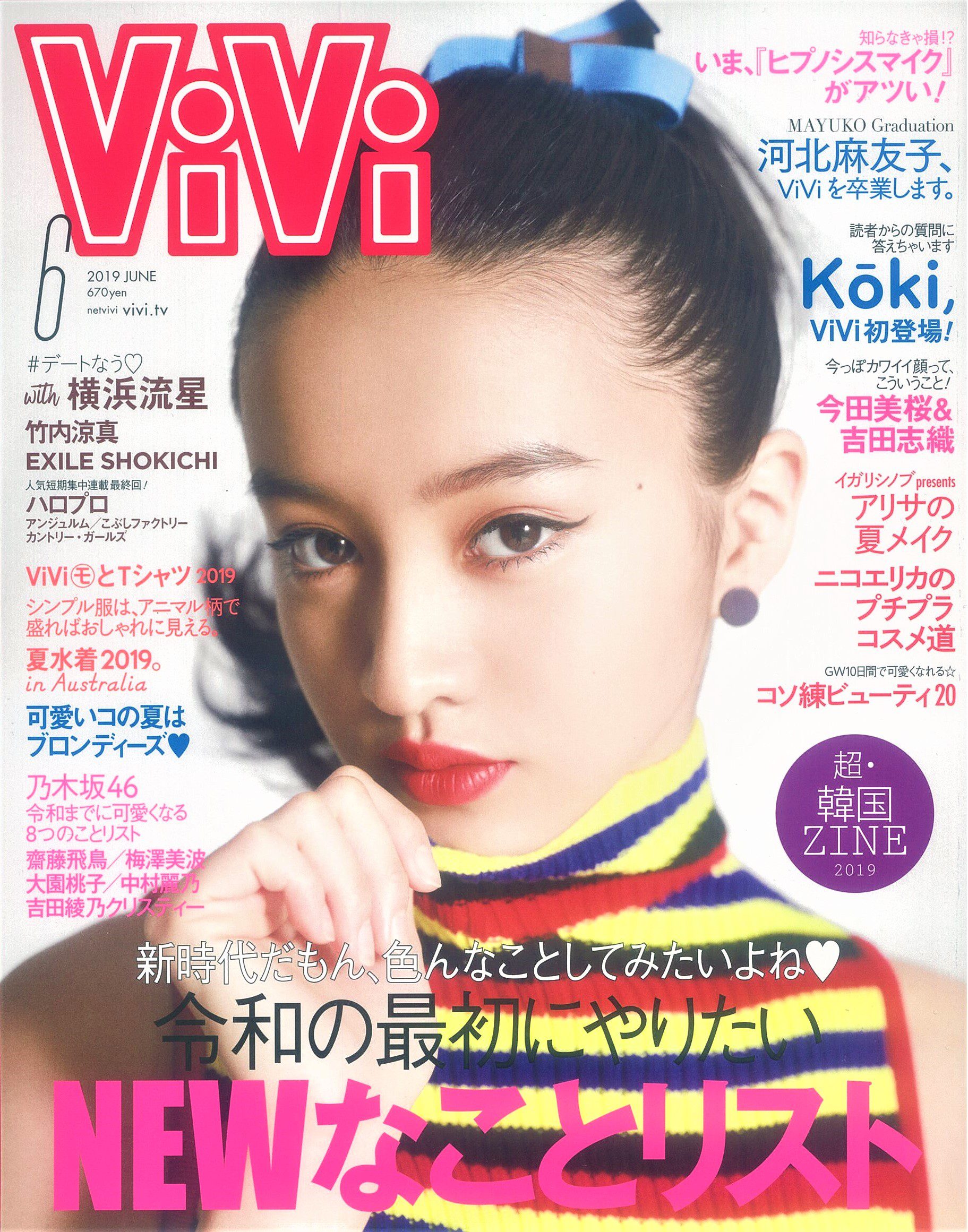vivi6月号
