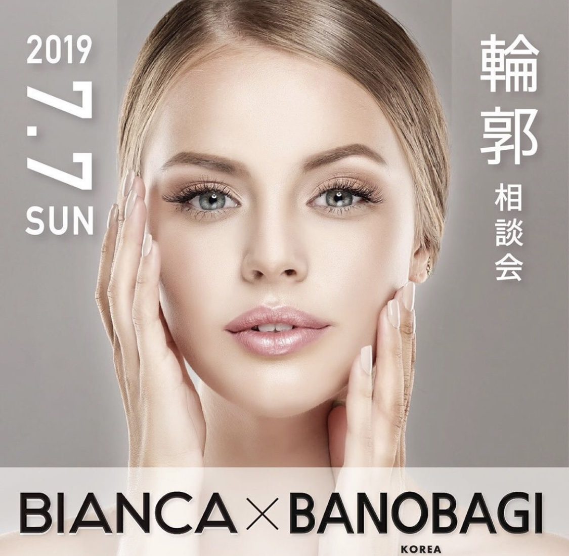 第二回BANOBAGI無料相談会‼️🎋