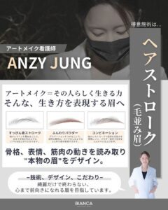 眉アートメイクの説明