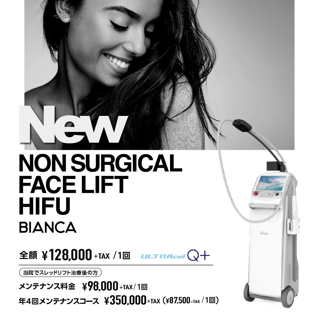 🌺HIFU導入しました🌺