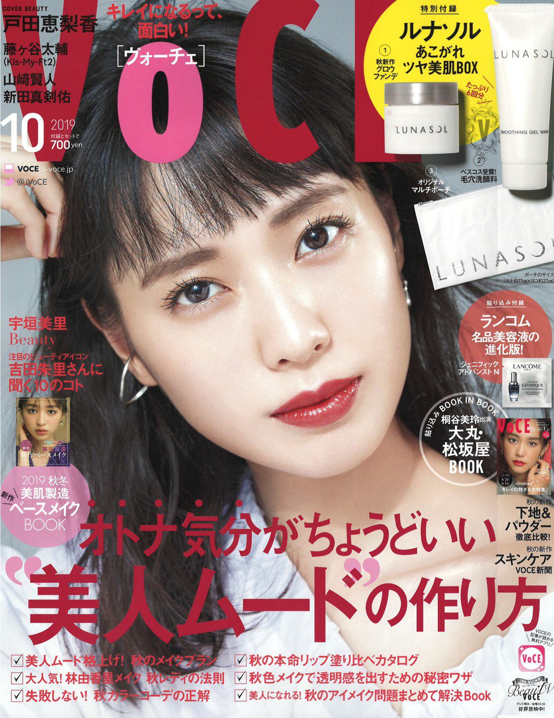 Voce10月号