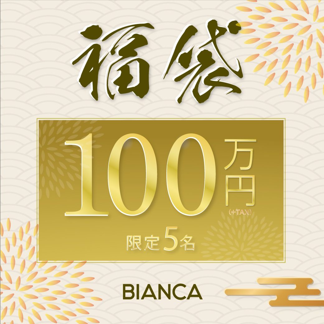 BIANCA福袋🎁販売開始‼️