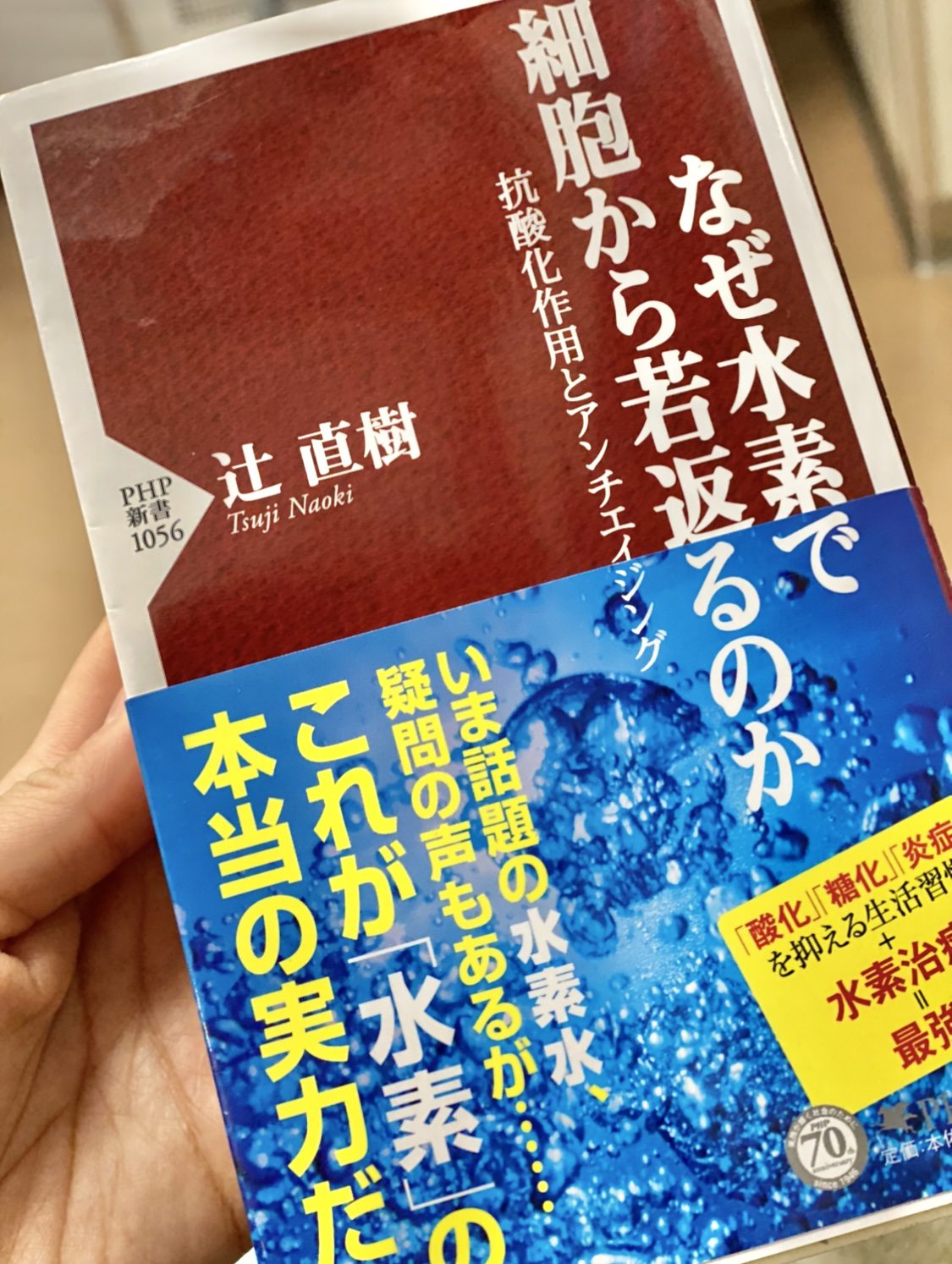 水素の効能について💉