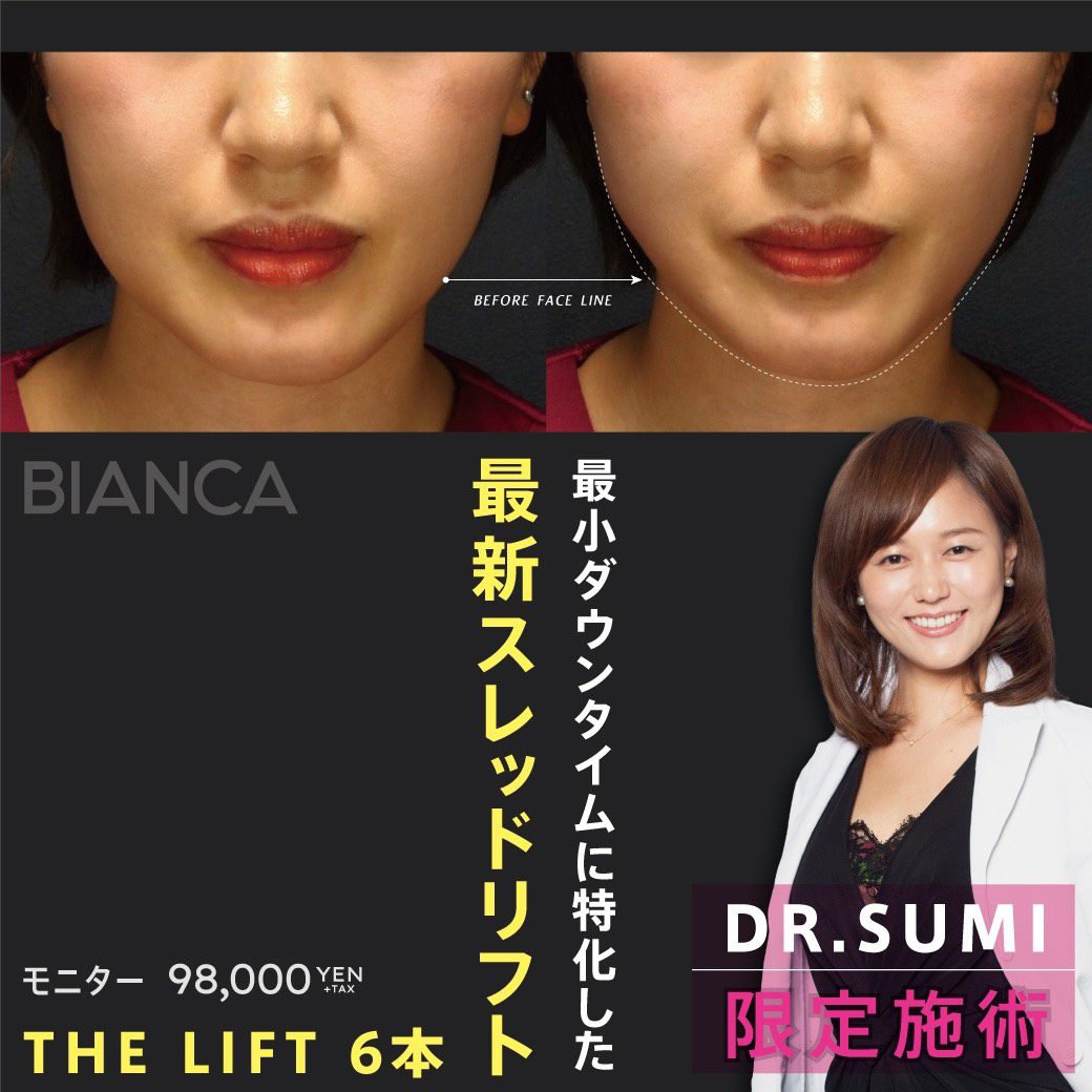 DrSumi限定✨THE LIFT モニター募集‼️