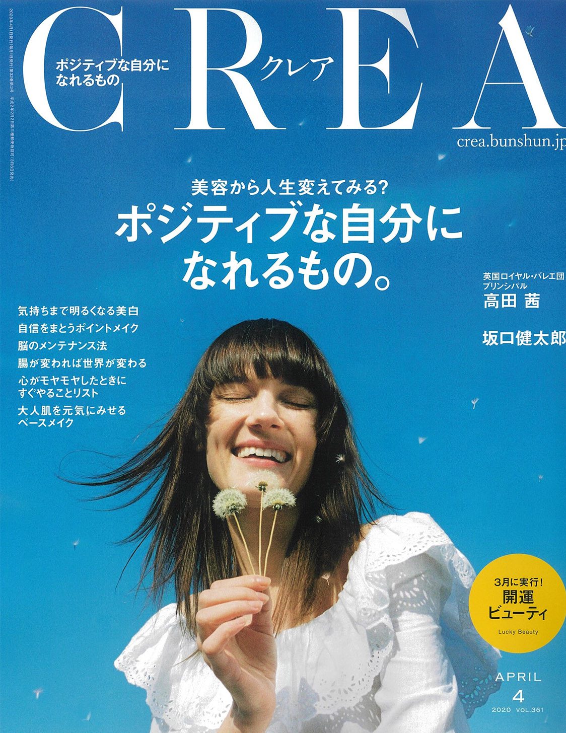 CREA4月号