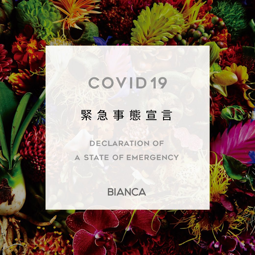 緊急事態宣言に伴う診療縮小のお知らせ