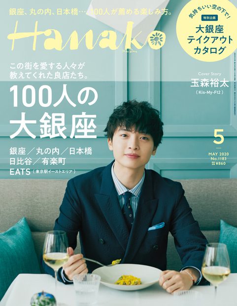 hanako5月号