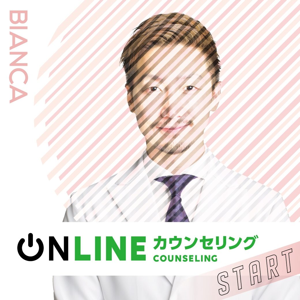 無料LINEオンラインカウンセリグスタート！