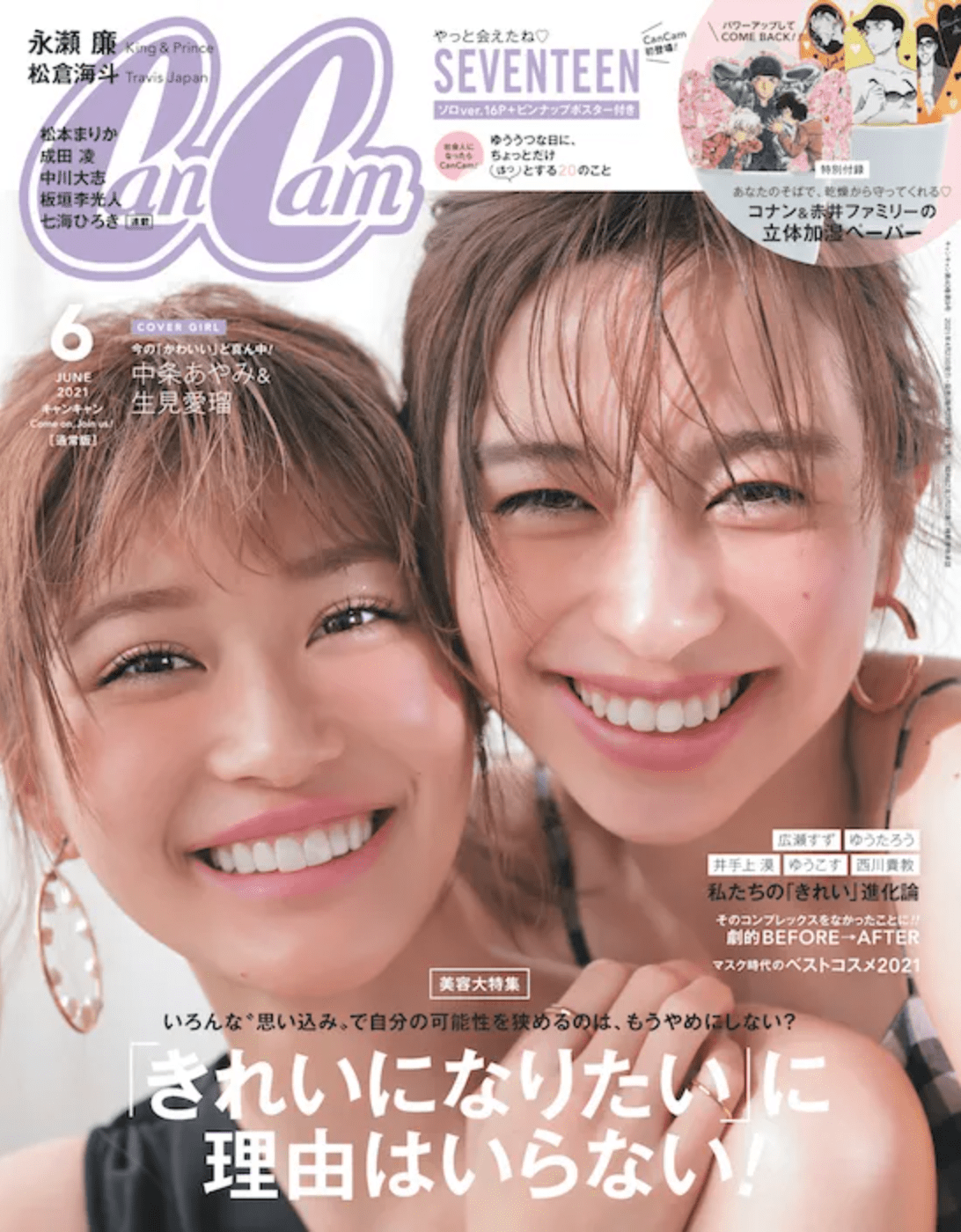 CanCam6月号
