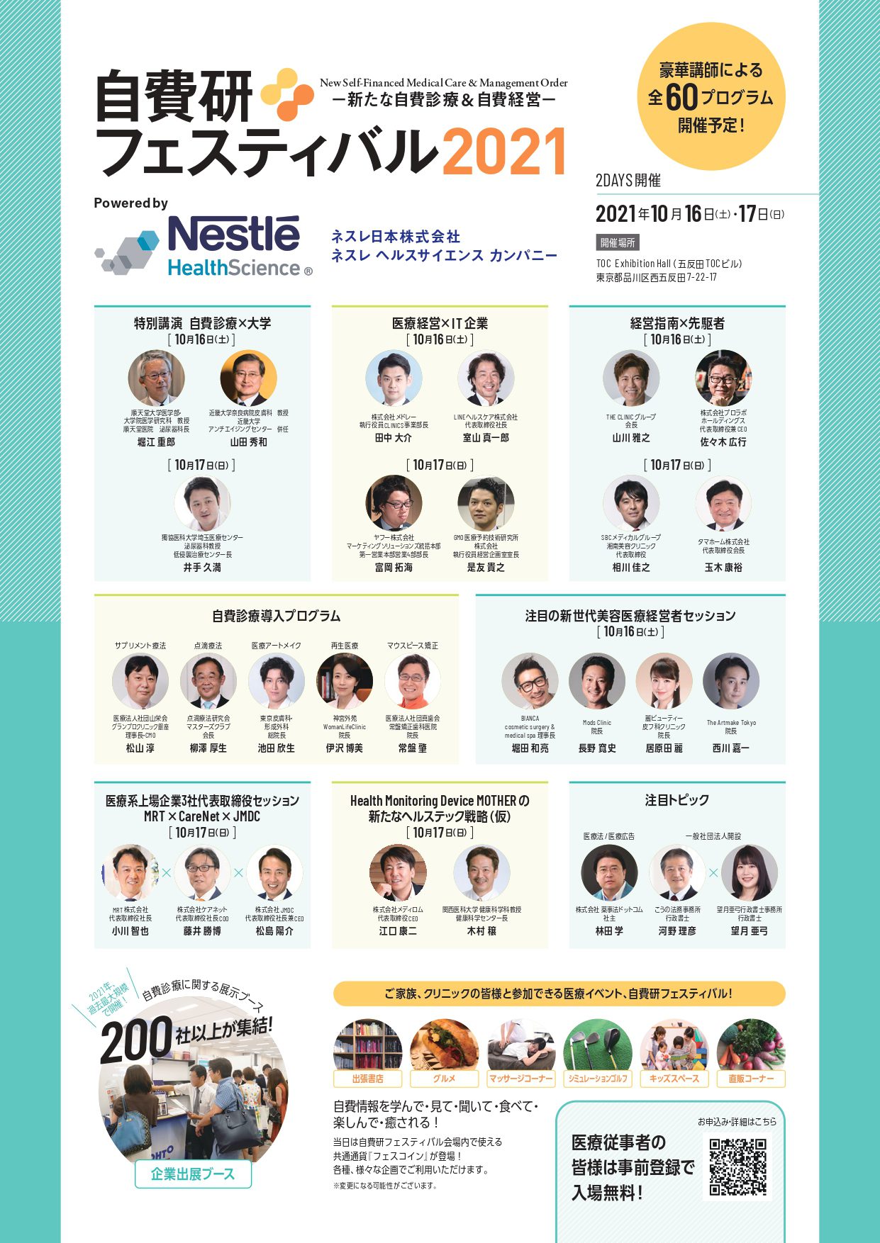 自費研フェスティバル2021第1弾