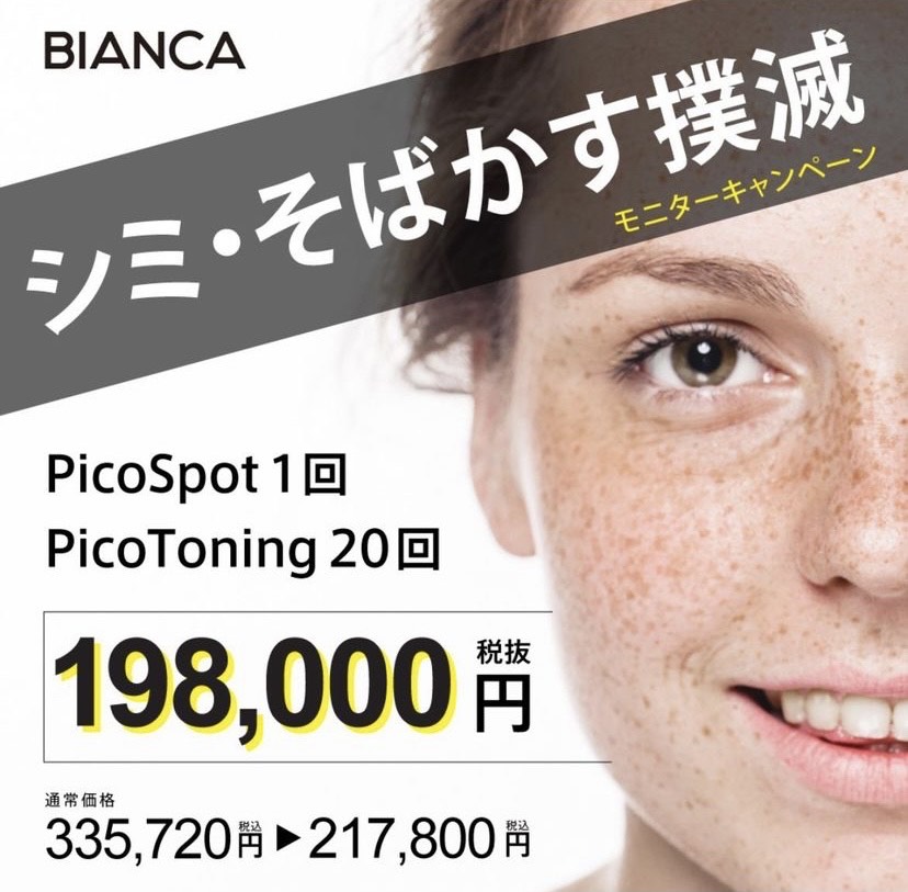 9月のキャンペーン【シミ・そばかす撲滅👊🏼💥】