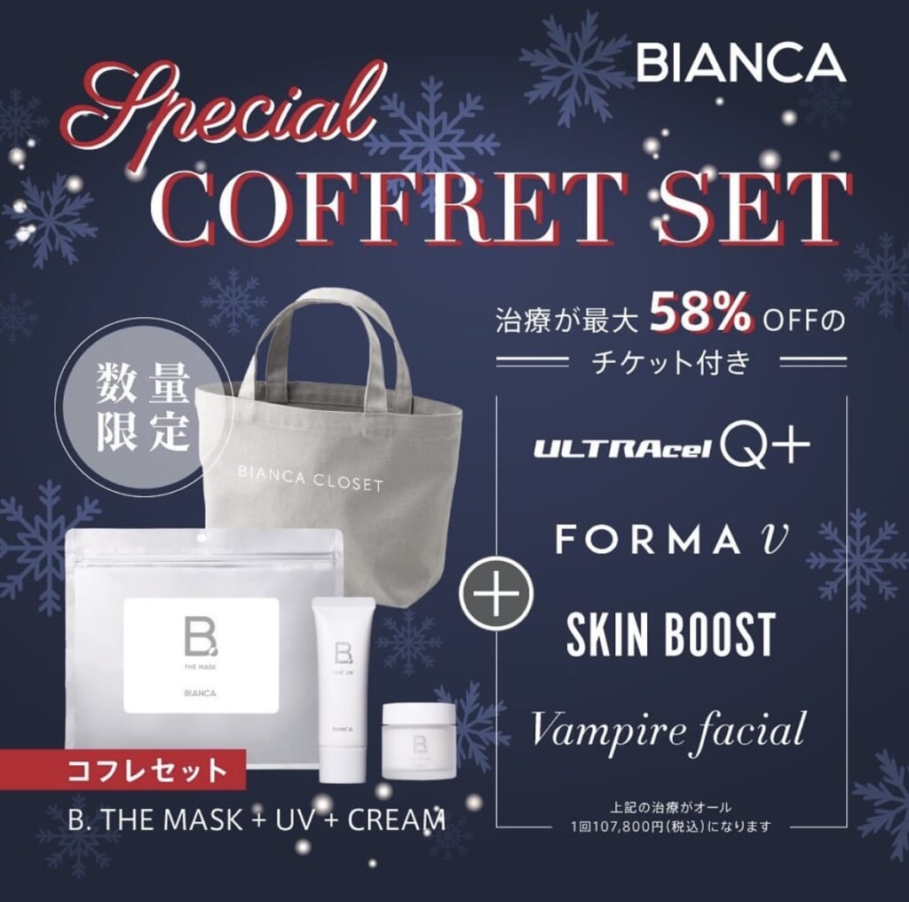 クリスマスコフレ残りわずかです❣❣❣