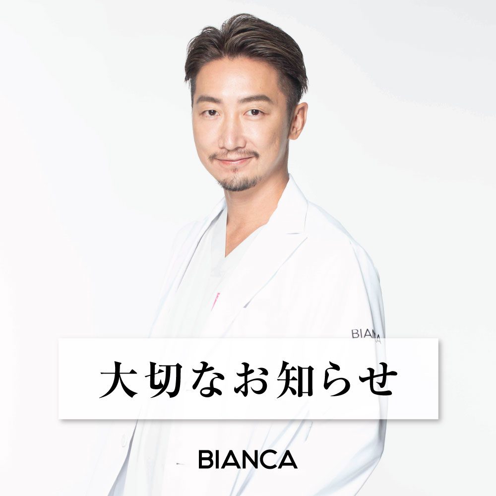 ⚠️堀田医師指名の新規予約に関する重要なお知らせ⚠️