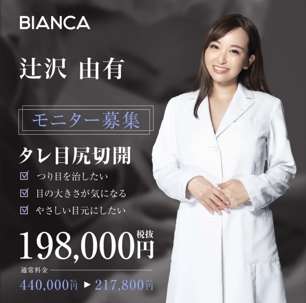 タレ目尻切開👀💖