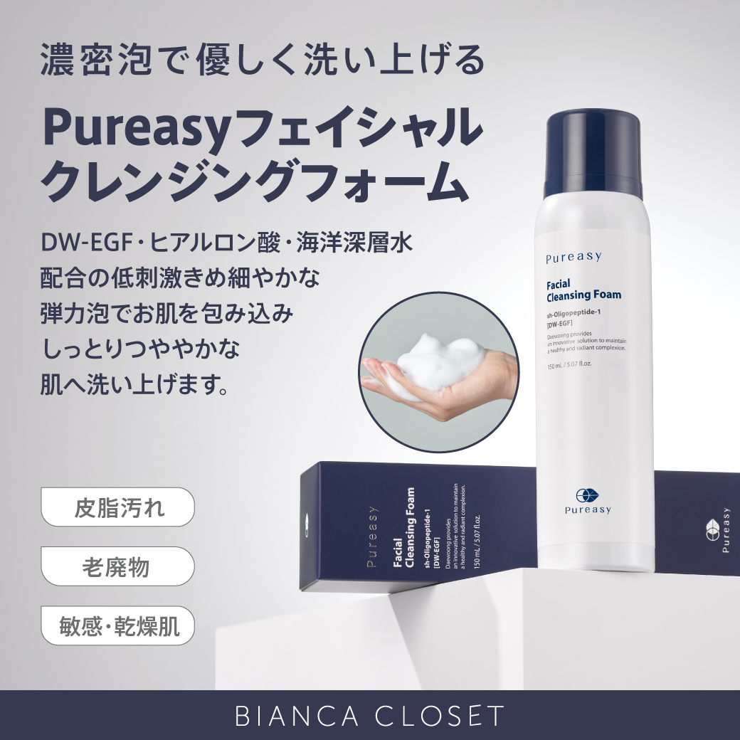 Pureasy フェイシャルクレンジングフォーム
