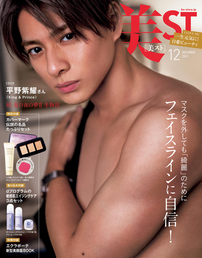 美ST 2022年12月号