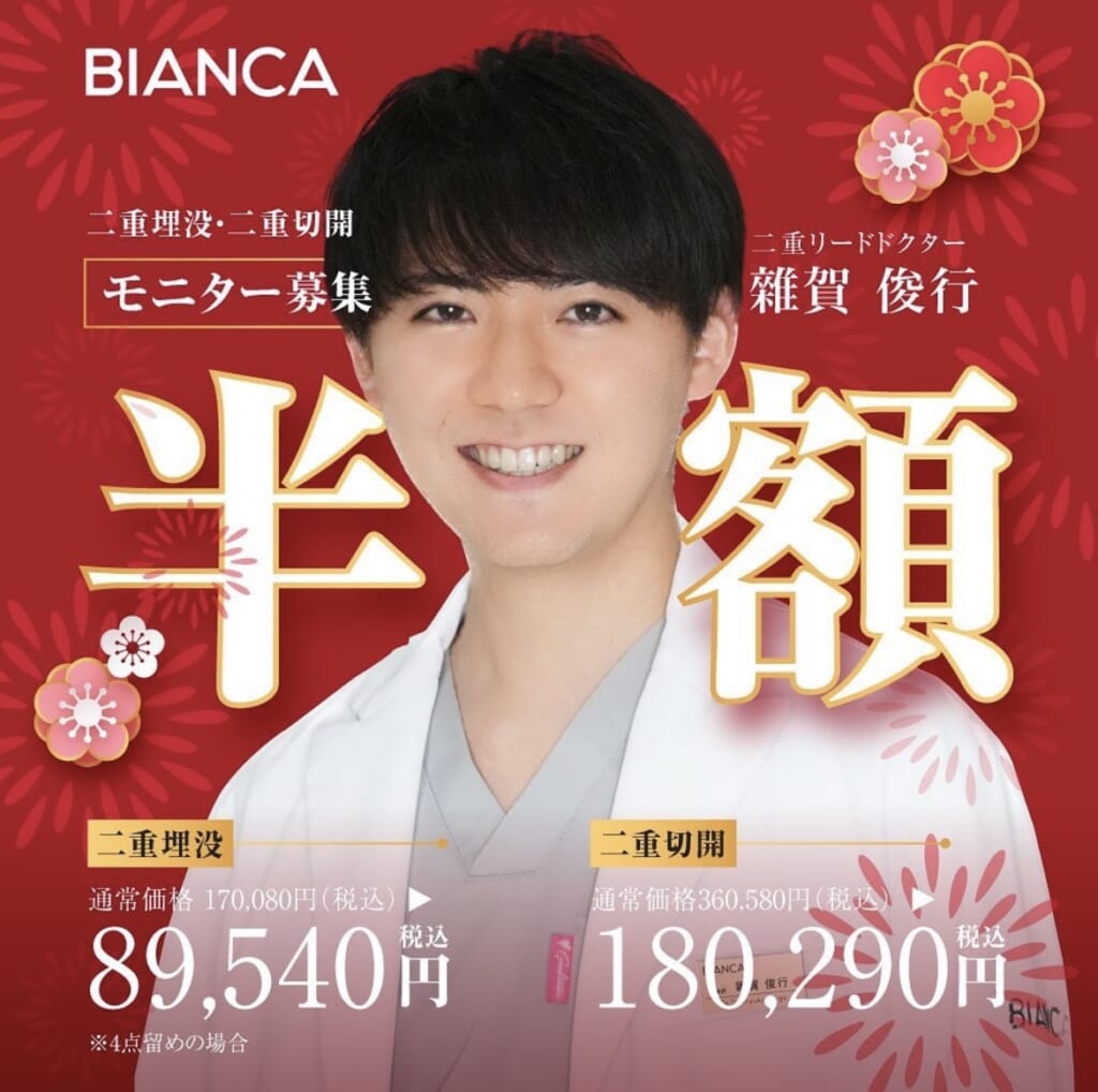 二重半額モニター残りわずかです✨