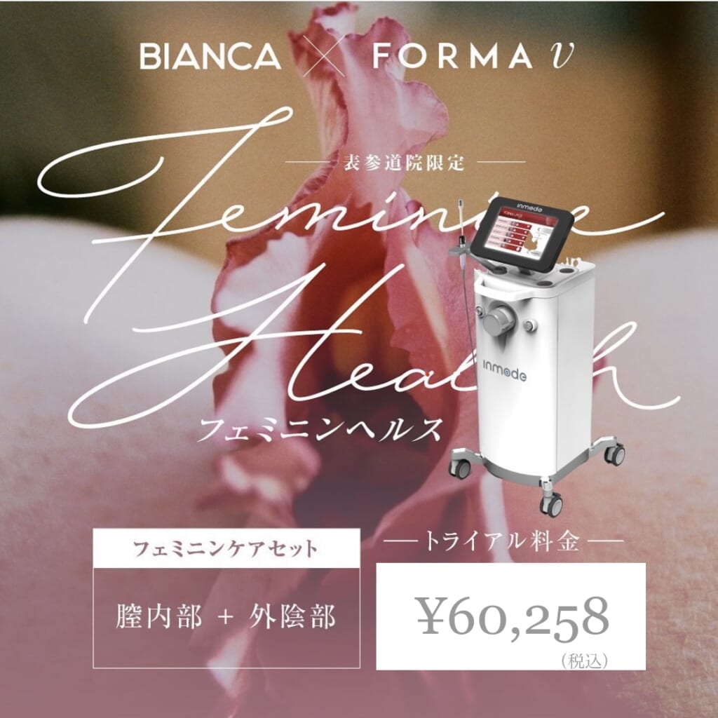 表参道限定フェミニンケア🐰フォーマVの効果