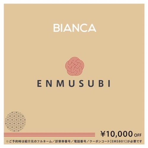 縁結び紹介（ご紹介制度）クーポンについて