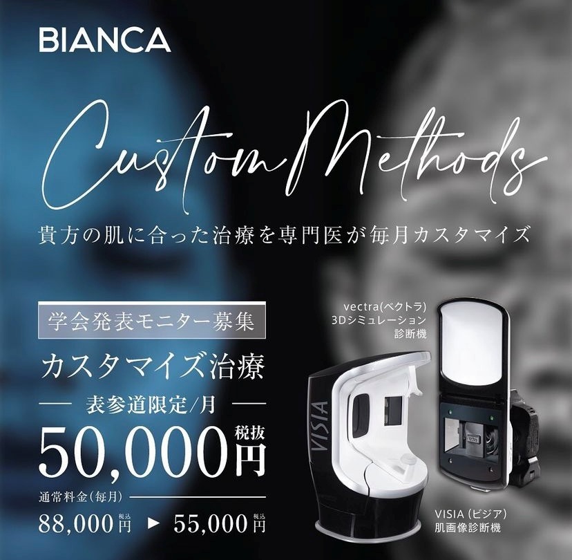 お肌治療の最適解【カスタマイズ治療とは】👩‍⚕️