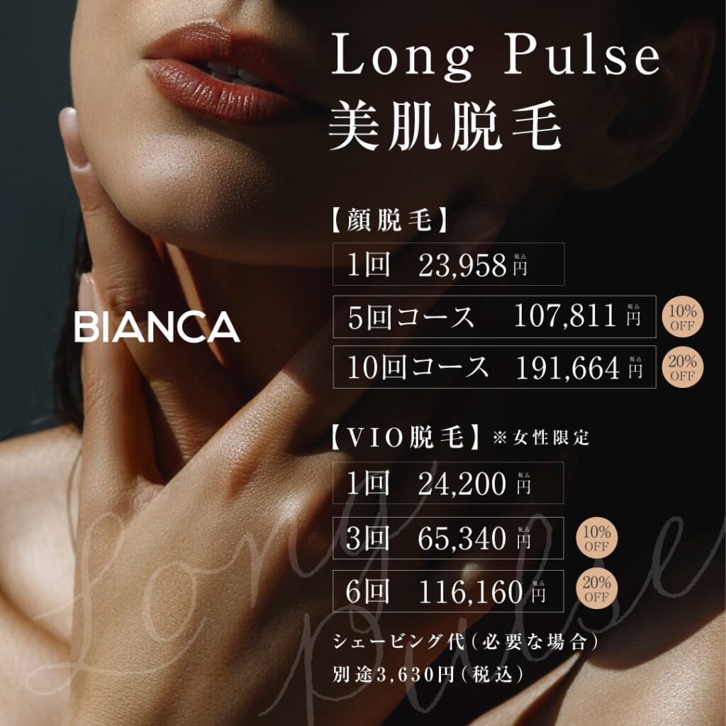 VIO脱毛にもコースができました！