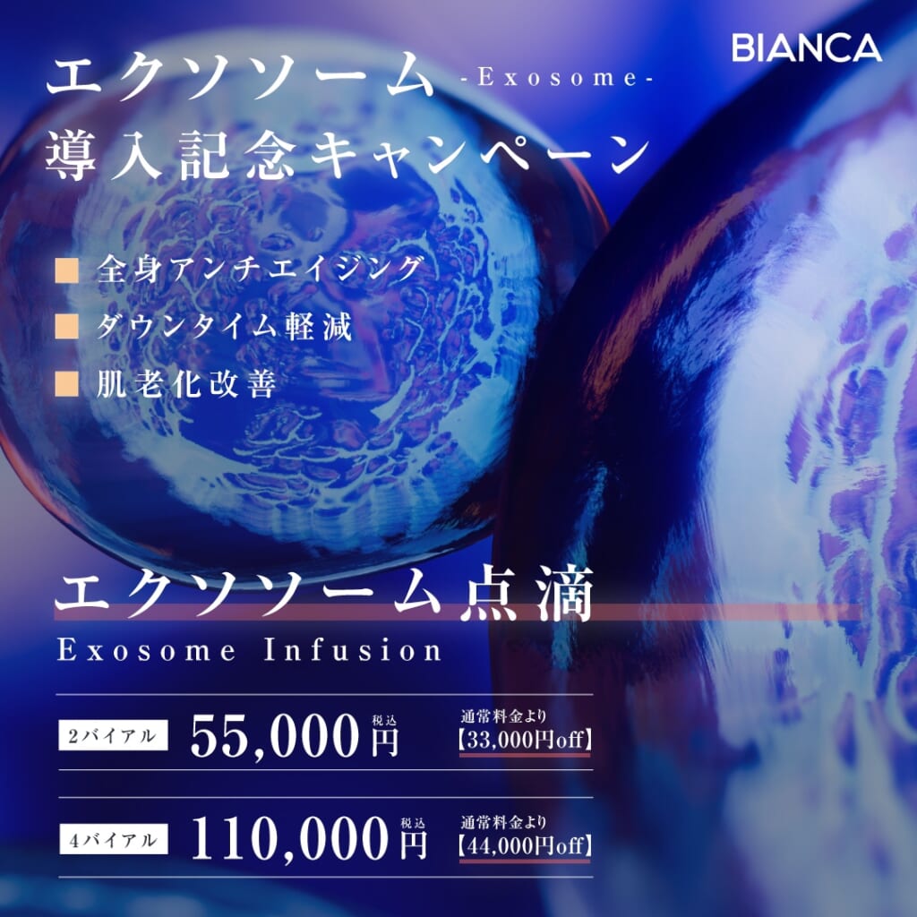 ✨キャンペーンのご案内✨～点滴編～