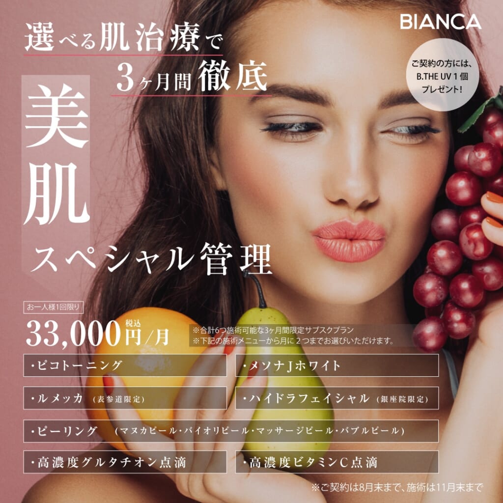 8月🌿美肌スペシャル管理💎💕✨