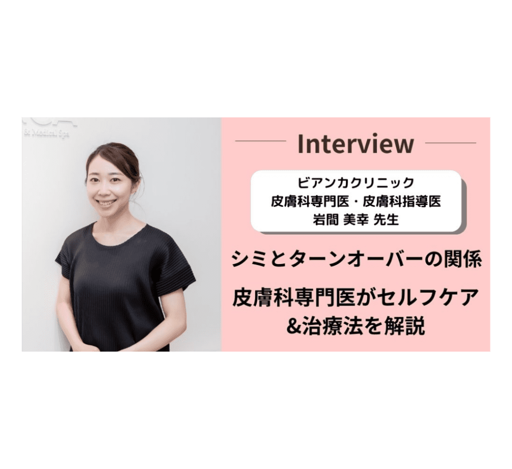 メディア『シミコンシェルジュ』で岩間医師が取材を受けました。
