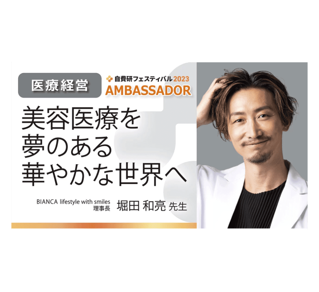 メディア『自費研』で堀田理事長が取材を受けました。