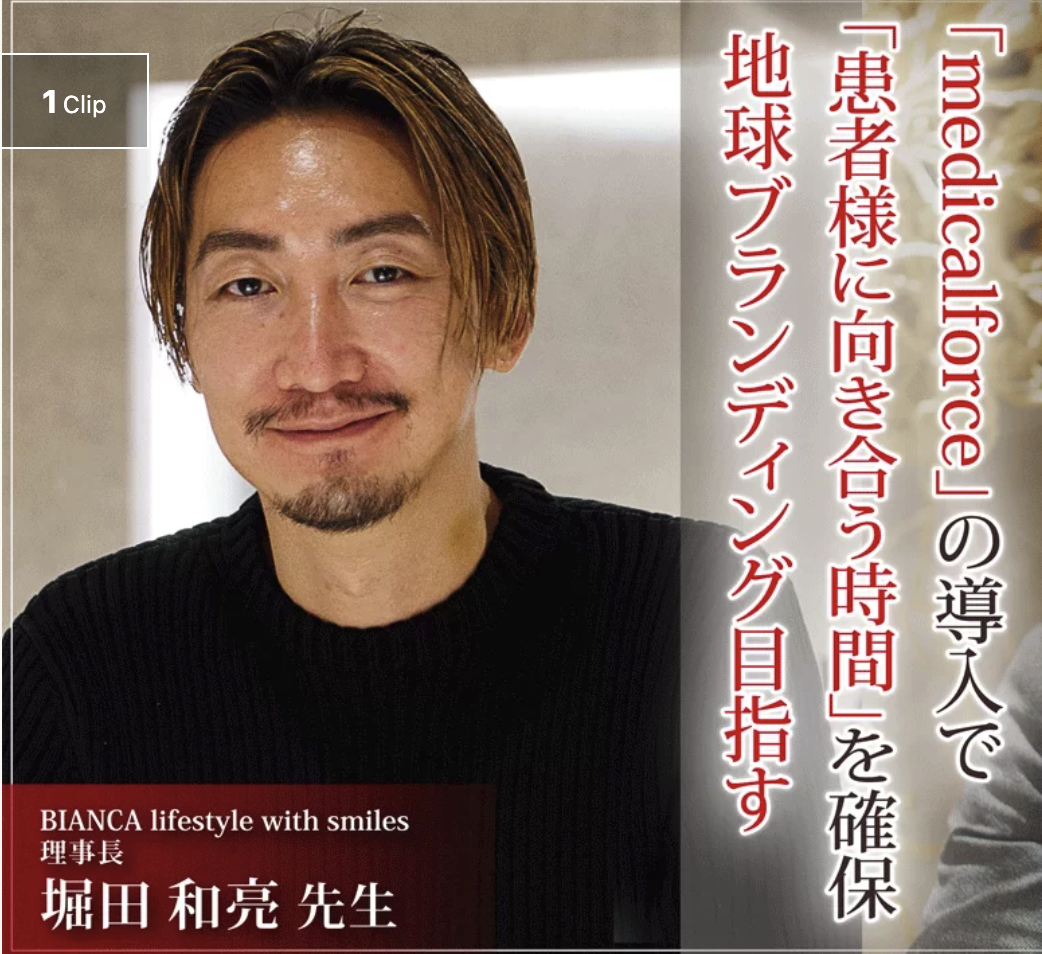 メディア『自費研』で堀田理事長が取材を受けました。